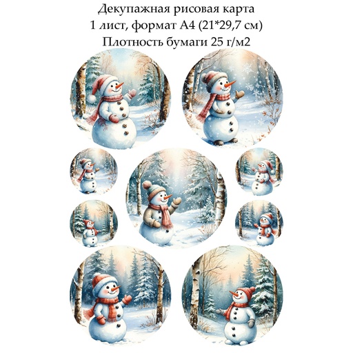 Декупажная рисовая карта Медальоны со снеговиками, формат А4