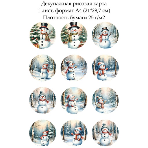 Декупажная рисовая карта Медальоны со снеговиками, формат А4