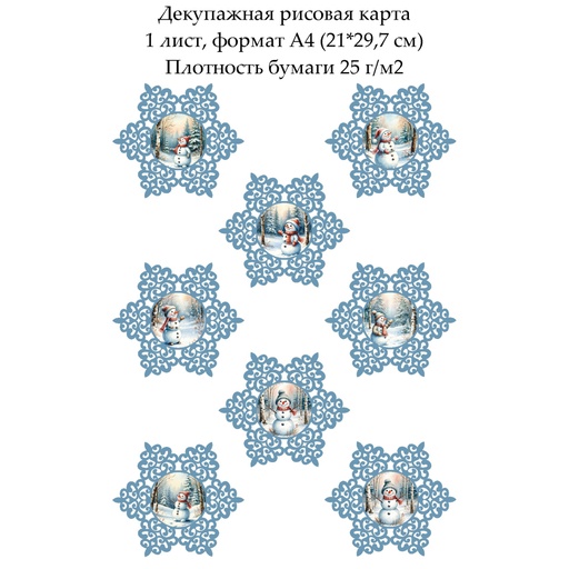 Декупажная рисовая карта Снеговики и снежинки, формат А4