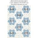 Декупажная рисовая карта Снеговики и снежинки, формат А4