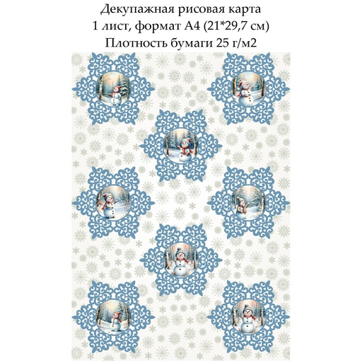 Декупажная рисовая карта Снеговики и снежинки, формат А4