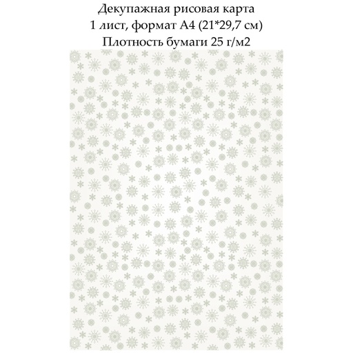 Декупажная рисовая карта Фон снежинки, формат А4