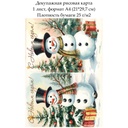 Декупажная рисовая карта Открытки со снеговиками, формат А4