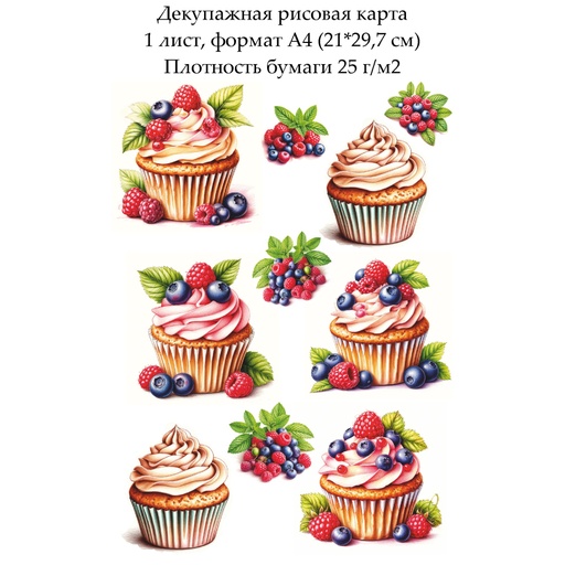 Декупажная рисовая карта Пирожные, формат А4