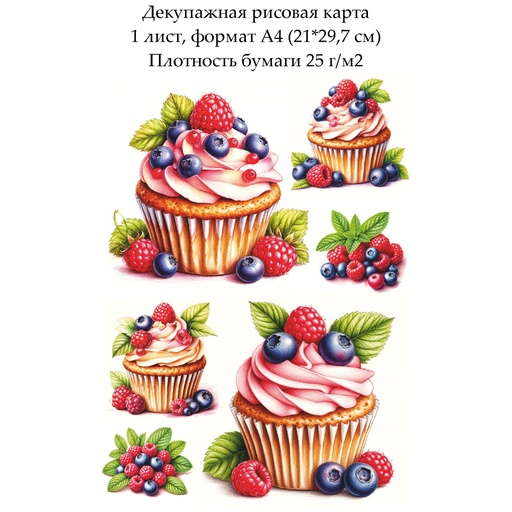 Декупажная рисовая карта Пирожные, формат А4