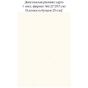 Декупажная рисовая карта Мелкая клетка, формат А4