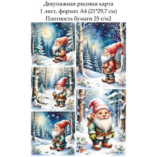 Декупажная рисовая карта Гном в лесу, формат А4