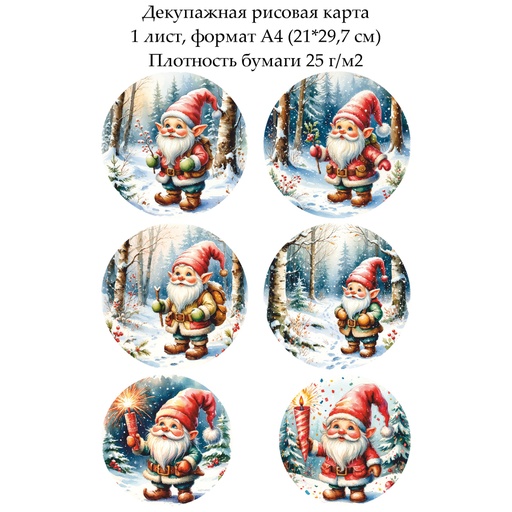 Декупажная рисовая карта Медальоны с гномами, формат А4