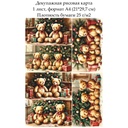 Декупажная рисовая карта Плюшевые мишки, формат А4