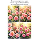 Декупажная рисовая карта Розовые розы, формат А4