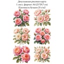 Декупажная рисовая карта Розовые розы, формат А4