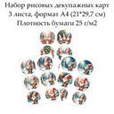 Набор рисовых декупажных карт Веселые гномы, 3 листа, формат А4