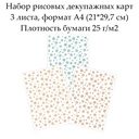 Набор рисовых декупажных карт Снежинки, 3 листа, формат А4