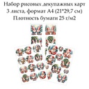 Набор рисовых декупажных карт Веселые гномы, 3 листа, формат А4