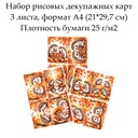 Набор рисовых декупажных карт Ежики, 3 листа, формат А4