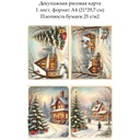 Декупажная рисовая карта Винтажная рождественская открытка, формат А4