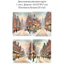 Декупажная рисовая карта Рождественский город, формат А4