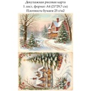 Декупажная рисовая карта Винтажное Рождество, формат А4