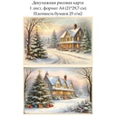 Декупажная рисовая карта Винтажное Рождество, формат А4