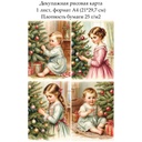 Декупажная рисовая карта Винтажное Рождество. Дети, формат А4