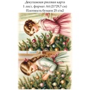 Декупажная рисовая карта Винтажное Рождество. Дети, формат А4