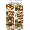 Декупажная рисовая карта Винтажное Рождество. Игрушки, формат А4