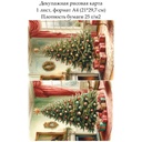 Декупажная рисовая карта Винтажное Рождество. Елка, формат А4
