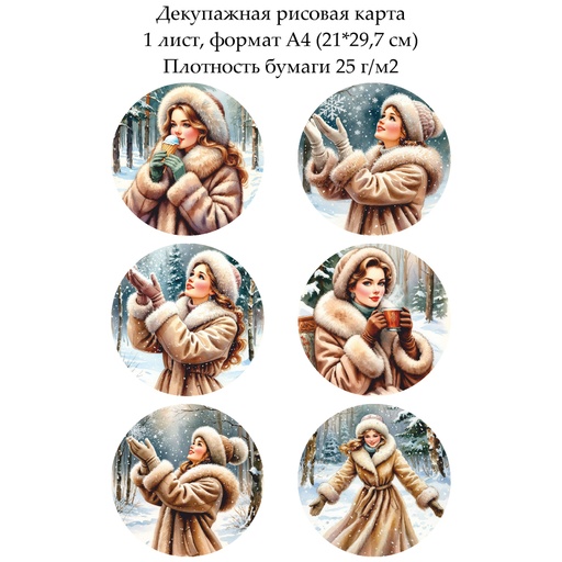 Декупажная рисовая карта Русская зима, формат А4