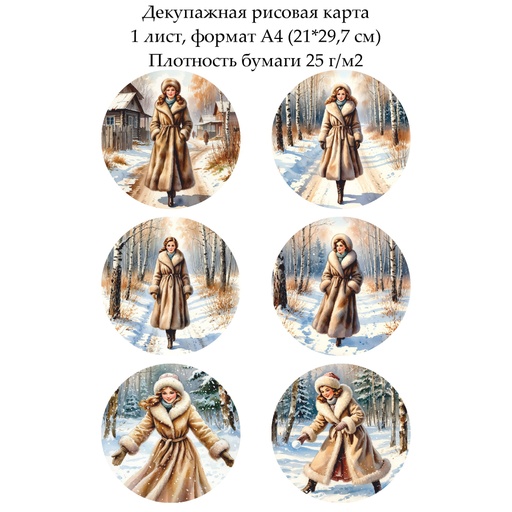 Декупажная рисовая карта Русская зима, формат А4