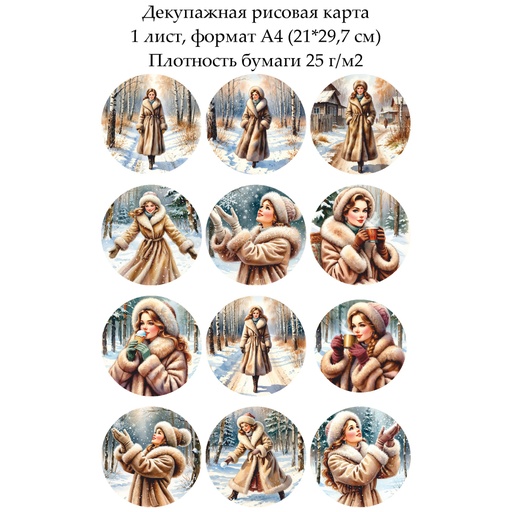 Декупажная рисовая карта Зимняя красавица, формат А4