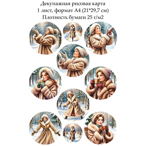 Декупажная рисовая карта Зимняя красавица, формат А4