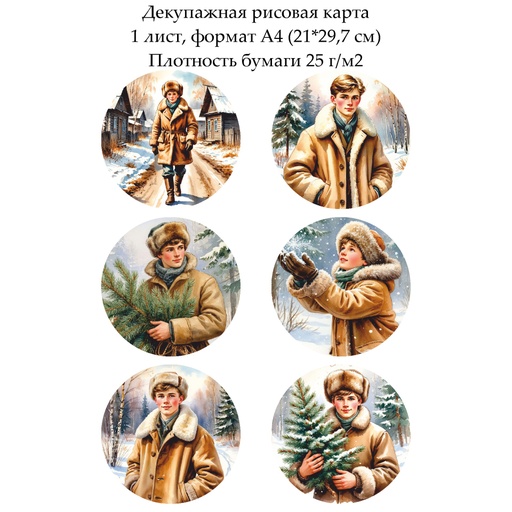Декупажная рисовая карта Русская зима, формат А4
