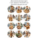 Декупажная рисовая карта Русская зима, формат А4