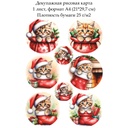 Декупажная рисовая карта Котенок и новогодние подарки, формат А4