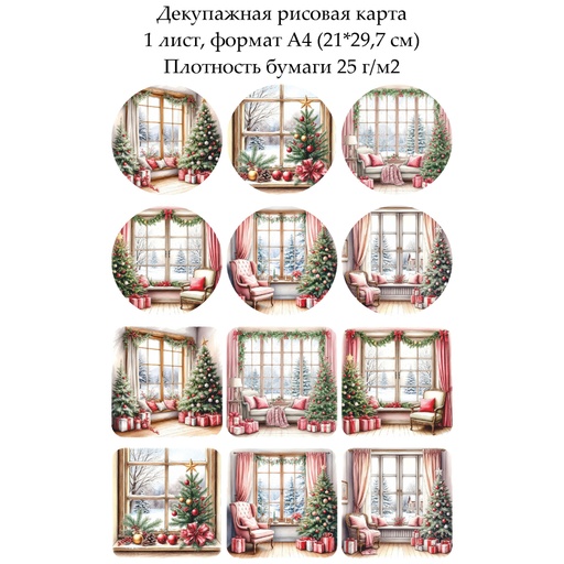 Декупажная рисовая карта Новый год, формат А4