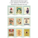 Декупажная рисовая карта Флажки Фантики, формат А4