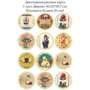 Декупажная рисовая карта Винтажные фантики, формат А4