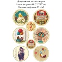 Декупажная рисовая карта Винтажные фантики, формат А4
