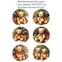 Декупажная рисовая карта Плюшевые мишки, формат А4