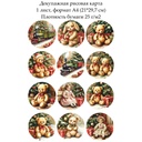 Декупажная рисовая карта Игрушки под елкой, формат А4