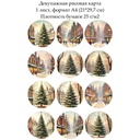 Декупажная рисовая карта Рождество, формат А4