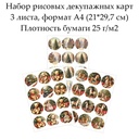 Набор рисовых декупажных карт Винтажные игрушки, 3 листа, формат А4