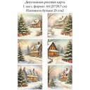 Декупажная рисовая карта Рождество, формат А4
