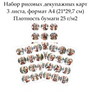 Набор рисовых декупажных карт Зимние зверята, 3 листа, формат А4