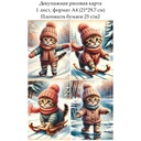 Декупажная рисовая карта Котенок, формат А4