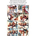 Декупажная рисовая карта Котенок, формат А4