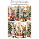 Декупажная рисовая карта Зверята у новогодней елки, формат А4
