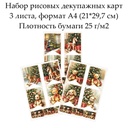 Набор рисовых декупажных карт Большие флажки с игрушками, 3 листа, формат А4