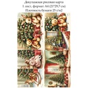 Декупажная рисовая карта Винтажные игрушки, формат А4