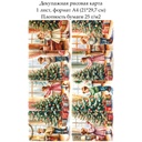 Декупажная рисовая карта Дети у елки, формат А4